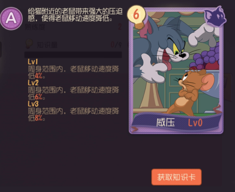 《猫和老鼠》猫鼠对决策略核爆！知识卡搭配终极秘籍
