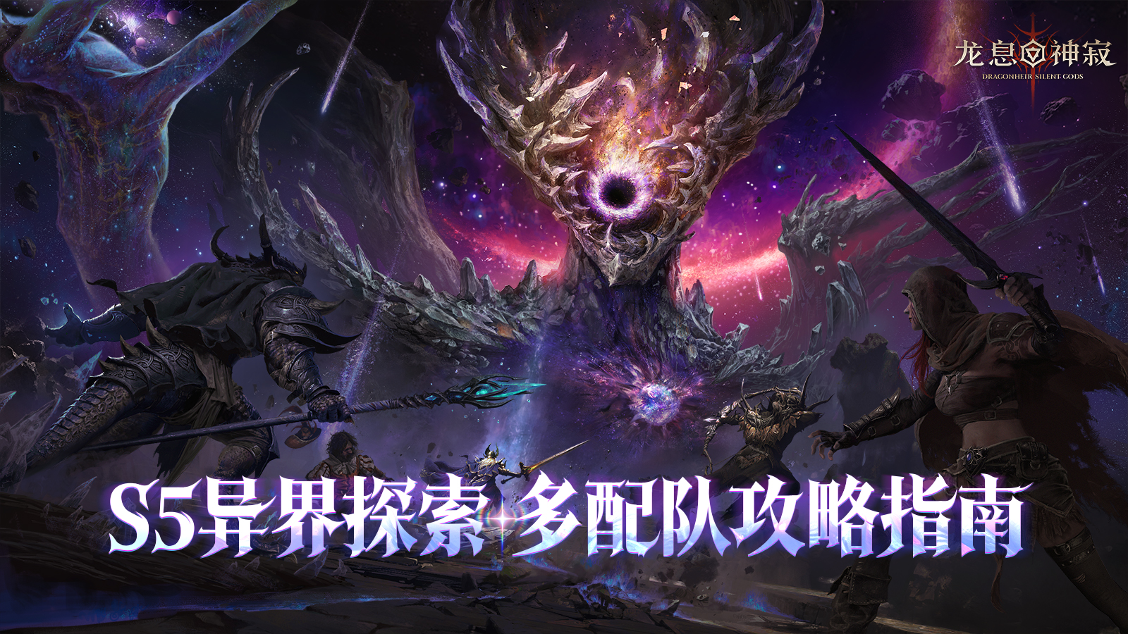 S5异界探索|混沌伪装挑战攻略