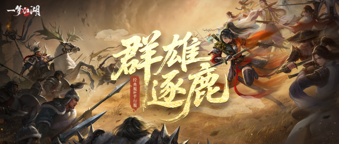 江湖论剑大赛英雄帖已至！参赛即有奖，更有全服豪华奖池等待全民参赛！