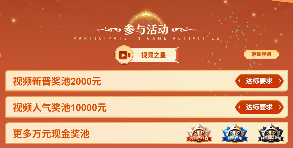 征途星秀计划·热辣嘉年华季，万元现金大奖等你瓜分！