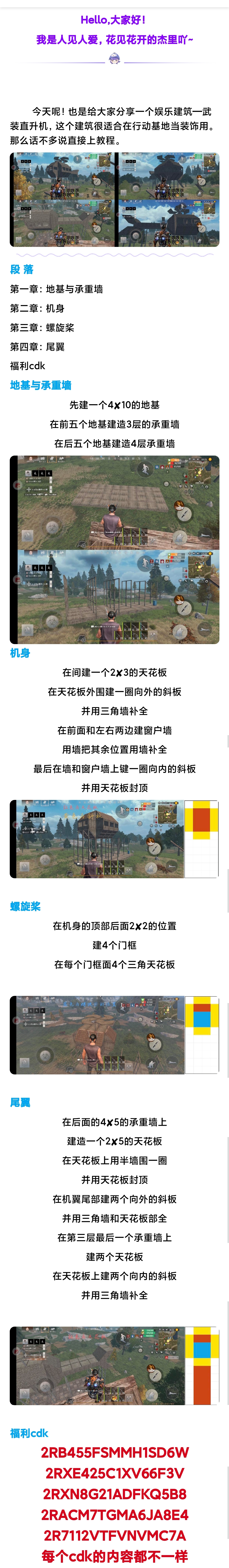 【建筑攻略】直升机