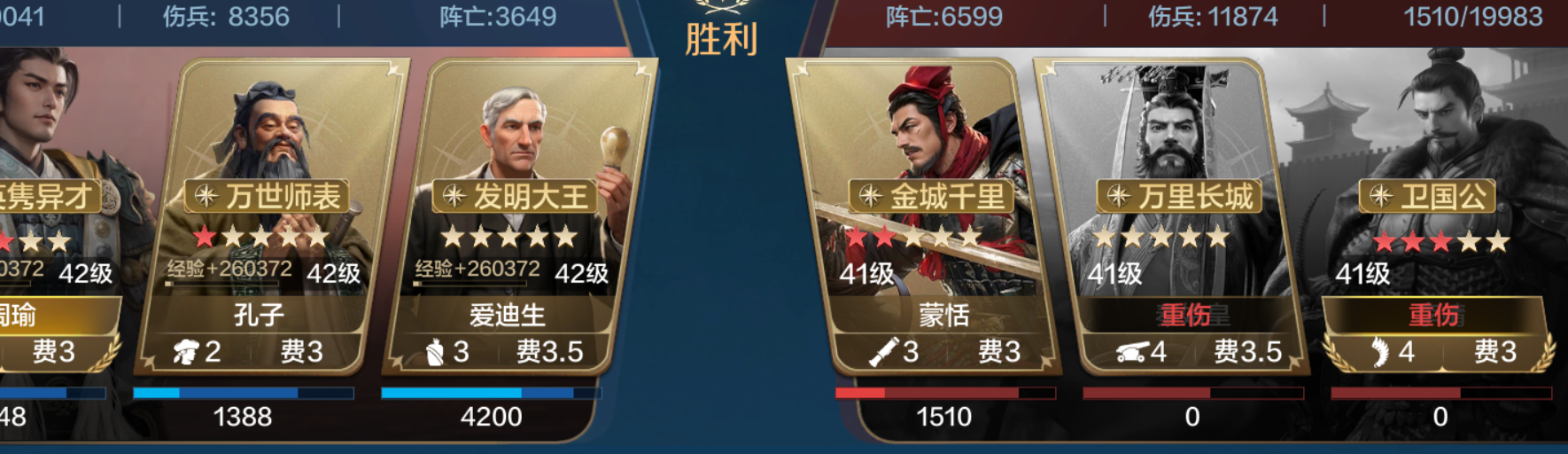 【陨火燃天】周瑜爱迪生肉队推荐