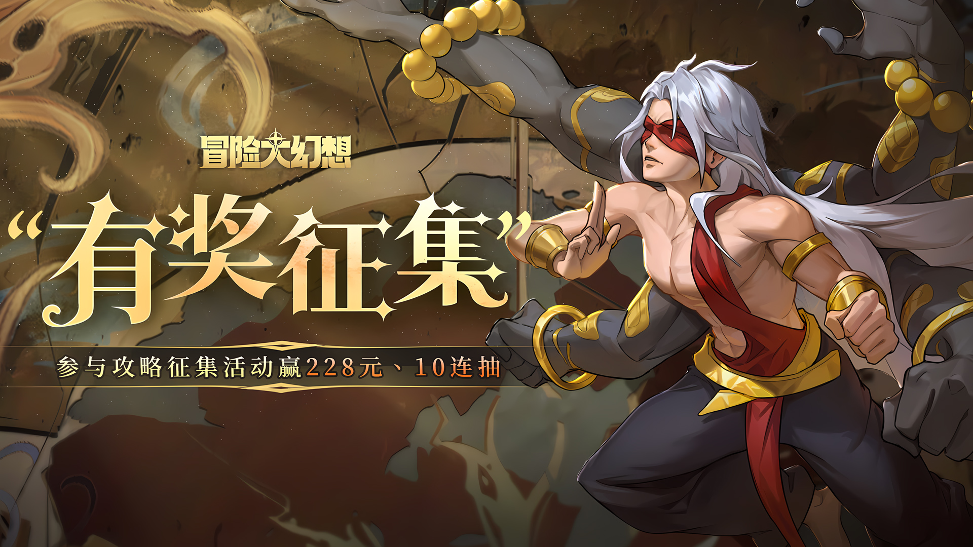【征集活动】投稿攻略赢228元、10连抽！