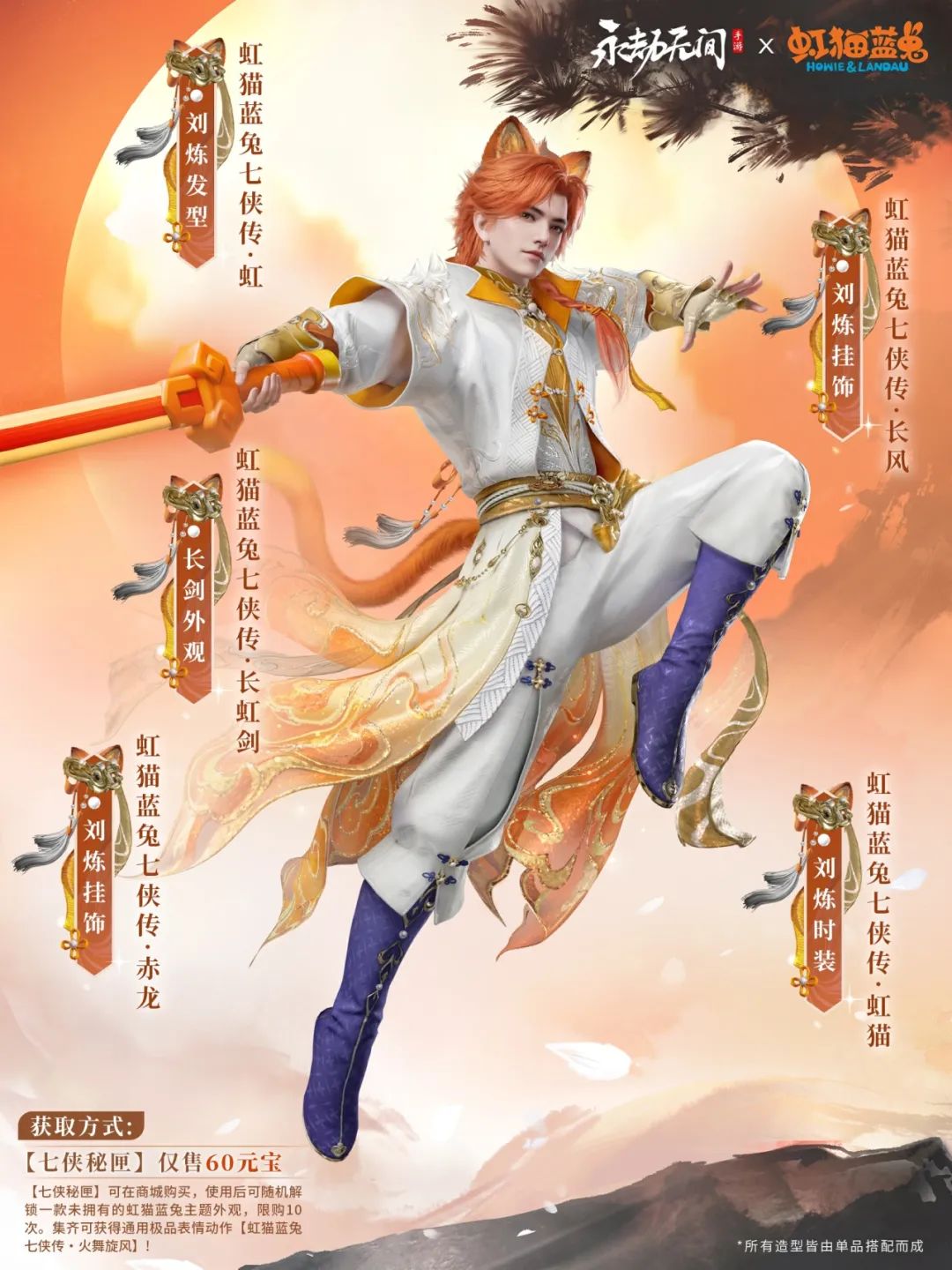 虹猫蓝兔七侠传联动确定！带上最初的武侠梦，5月29日一起仗劫走天涯！