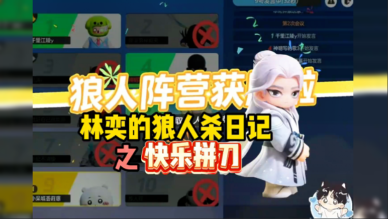 狼人日记之快乐拼刀