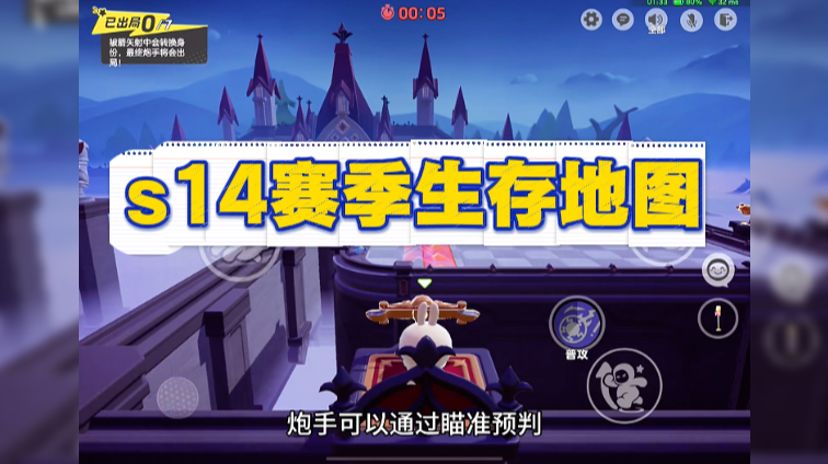 s14赛季生存地图