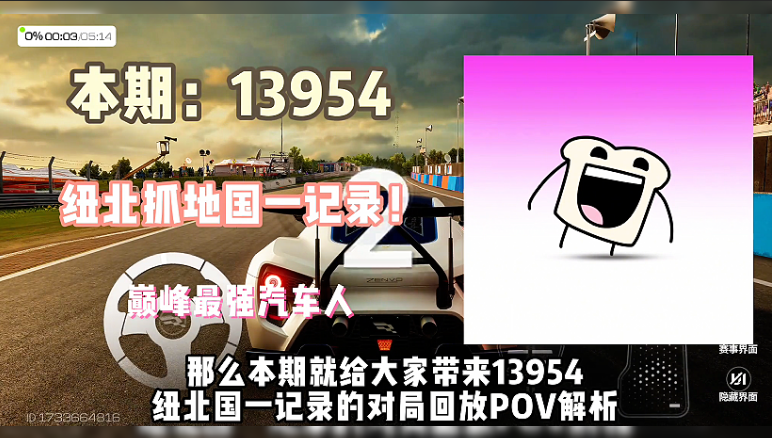 解析13954纽北国一记录