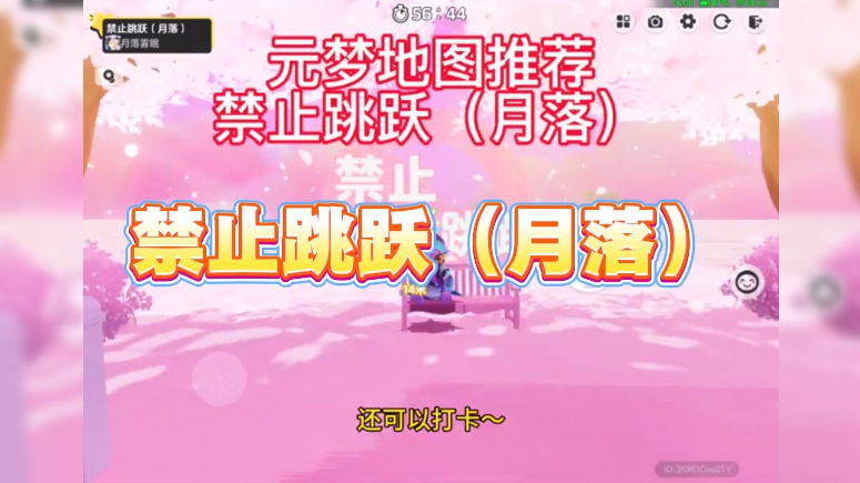 禁止跳跃（月落）