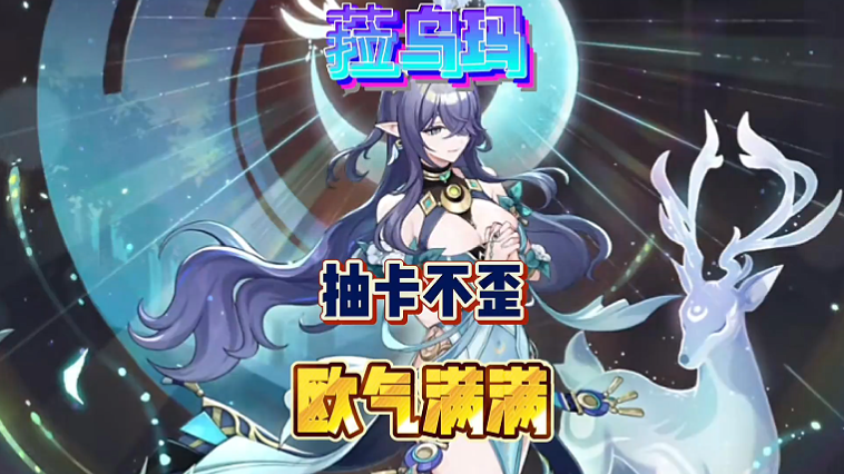 你的菈乌玛是这样抽到的吗？