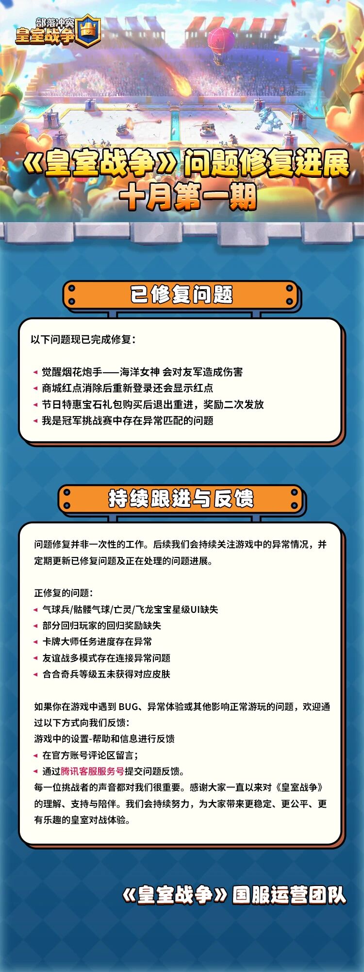 皇室战争问题修复进展——十月第一期