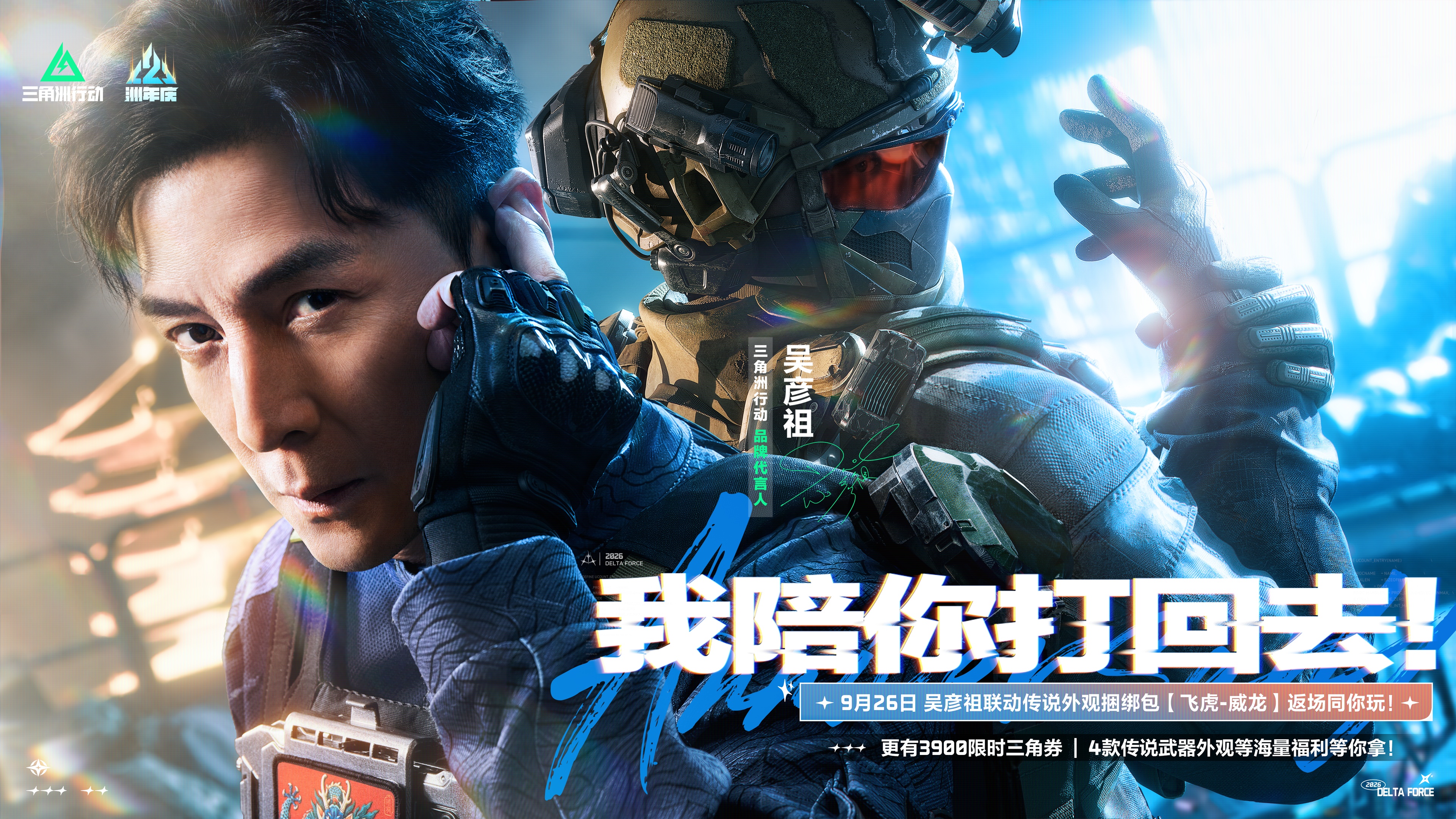 《三角洲行动》二洲年开启，我来同你玩！

