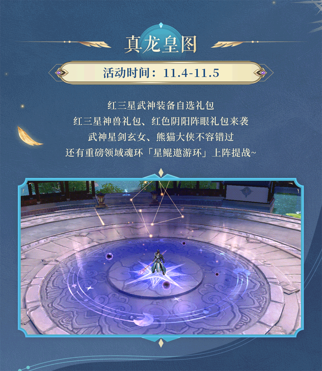 活动预告 | 垂光引路，星鲲共舞！星鲲遨游环上阵提战，兄弟团购多种奖励狂欢来袭~