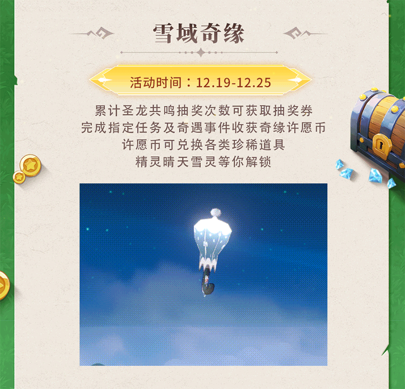 活动预告 | 青羽织翼，玉露凝鸣！SP羽翼青玉雀羽重磅登场，海量升级道具皆可兑换领取~