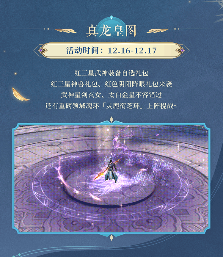 活动预告 | 鹿角栖星，蛟尾绕月！重磅领域魂环灵鹿衔芝环上阵提战，兄弟团购多种奖励狂欢来袭！