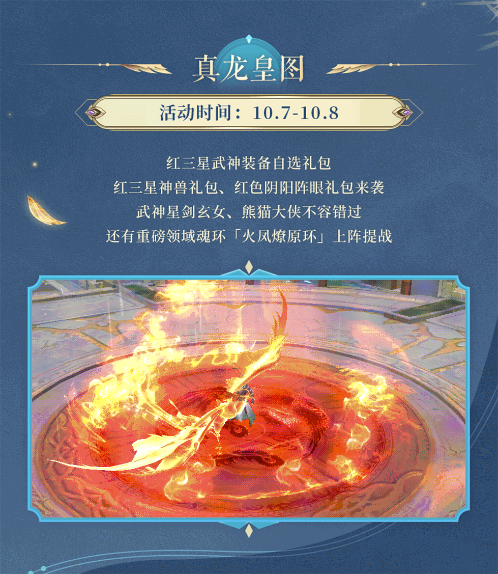 活动预告 | 凤羽燎野，龙啸倾涛！领域魂环火凤燎原环上阵提战，宠物银龙太子等你来领~