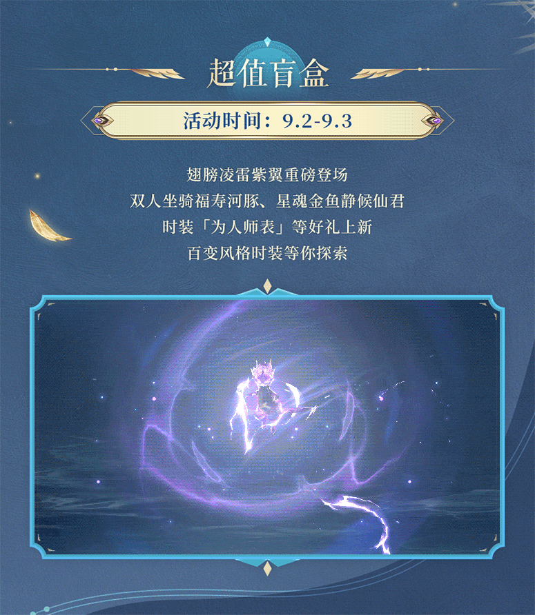 活动预告 | 苍穹雷痕，瞬影雷啸！翅膀凌雷紫翼重磅登场，还有鹊桥传情冲榜活动待解锁~
