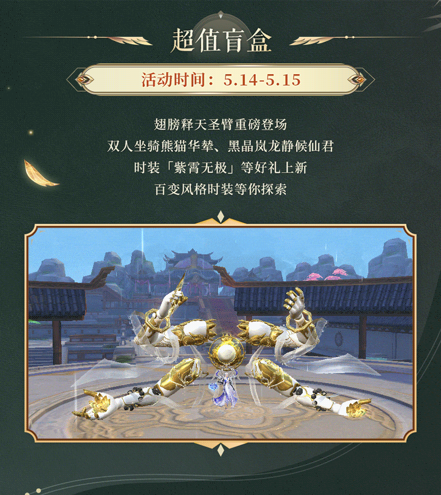 【活动速递】活动预告丨鹊桥传情冲榜自选婚戒礼包甜蜜助力，超值盲盒翅膀释天圣臂重磅登场~