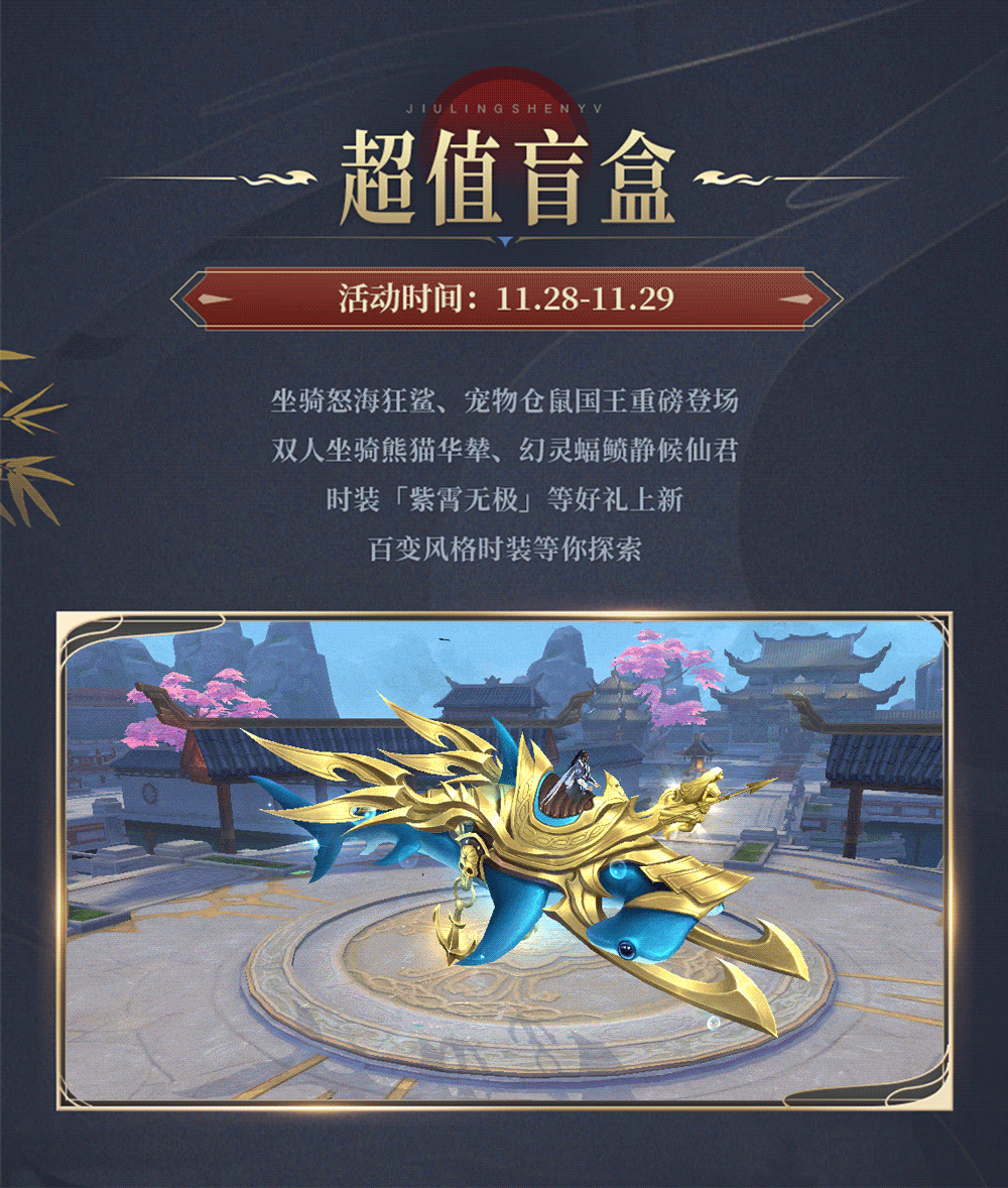 【九灵速报】超值盲盒坐骑来袭，鹊桥冲榜自选超跑！