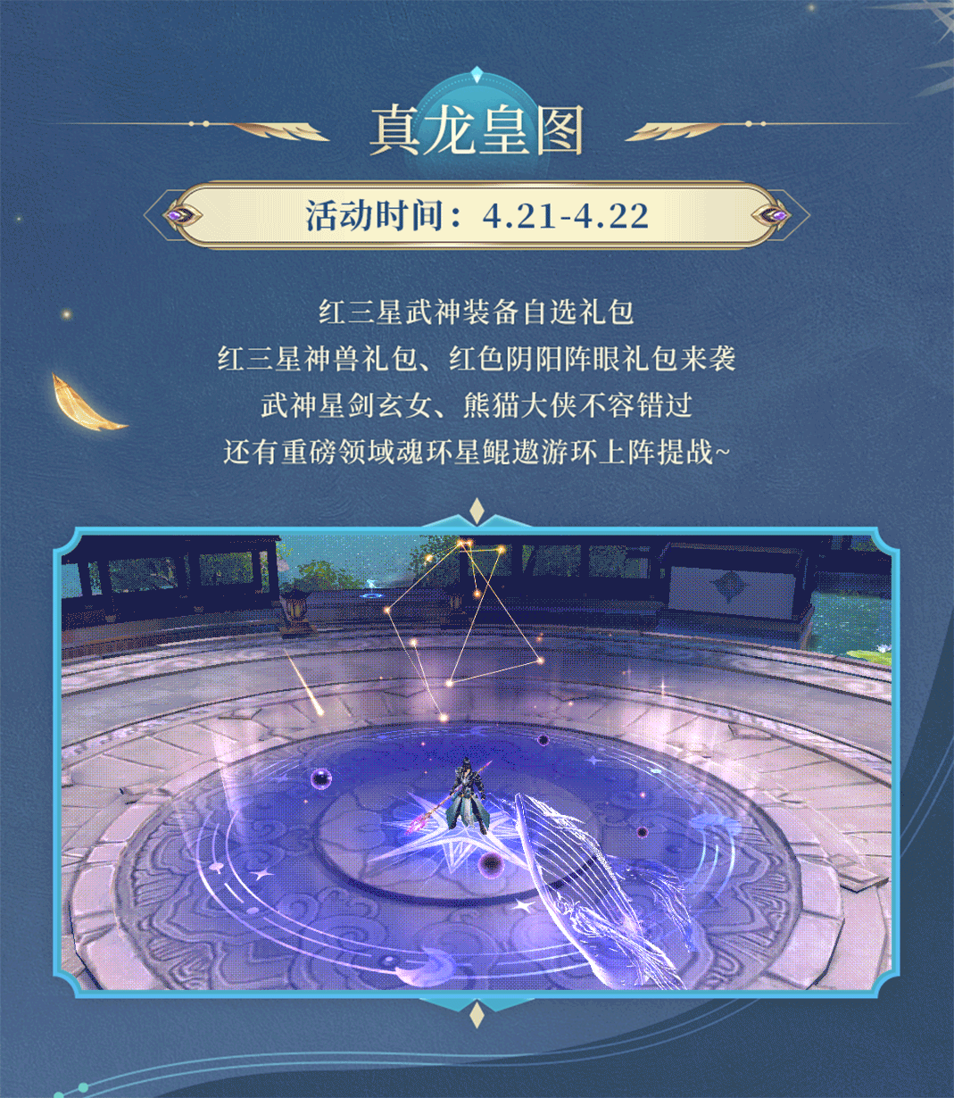 活动预告 | 龙腾皇图，鲲游无界！重磅领域魂环「星鲲遨游环」上阵提战，还有元宝、钻石、时装狂欢来袭~