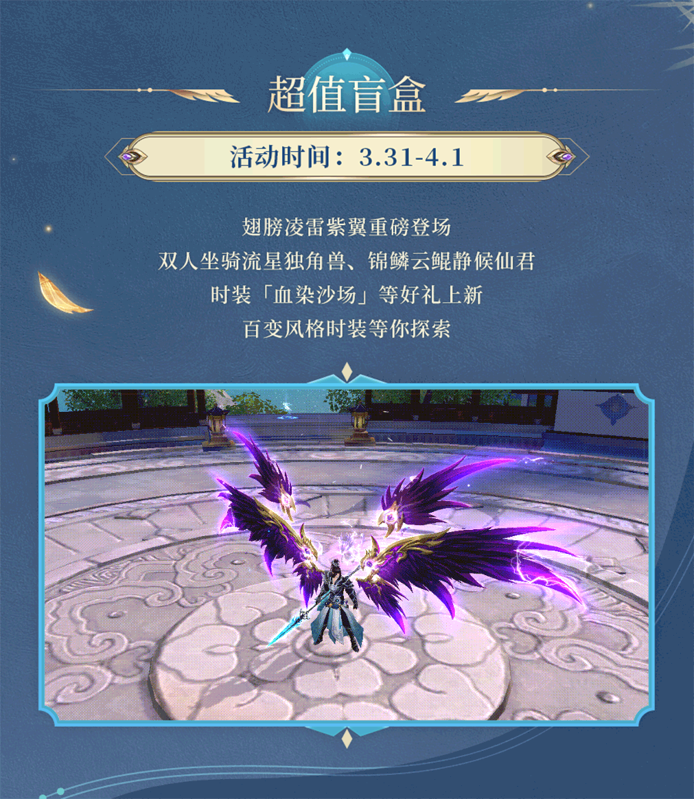活动预告 | 翼展千雷，翎落万霆！至尊翅膀「凌雷紫翼」惊艳亮相，还有元宝、钻石、时装狂欢来袭~