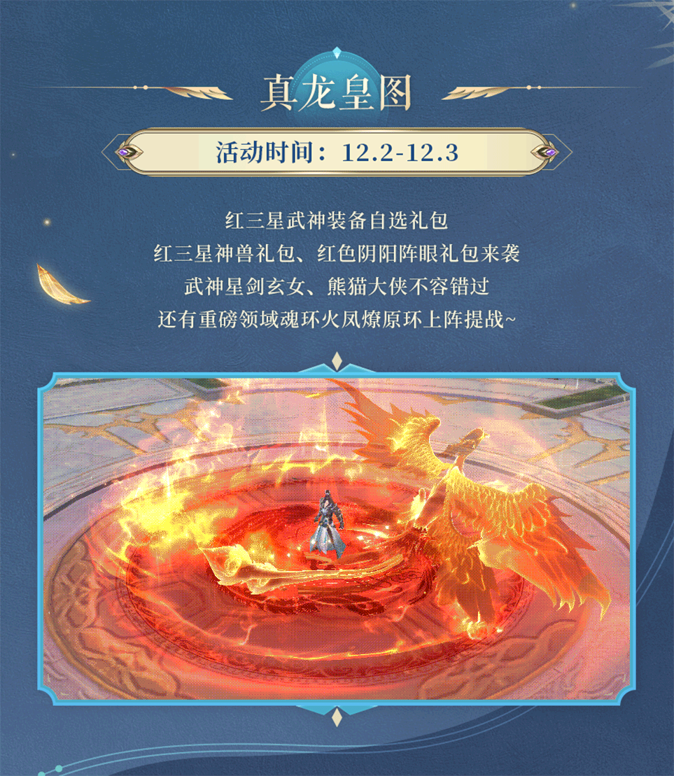 活动预告 | 赤环耀日，影轮映月！重磅领域魂环火凤燎原环上阵提战，兄弟团购多种奖励狂欢来袭~