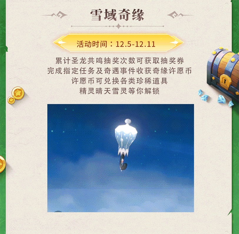 活动预告 |  噬光鳞甲，渊瞳裂世！SP坐骑空中霸主重磅登场，还有海量升级道具可兑换领取~