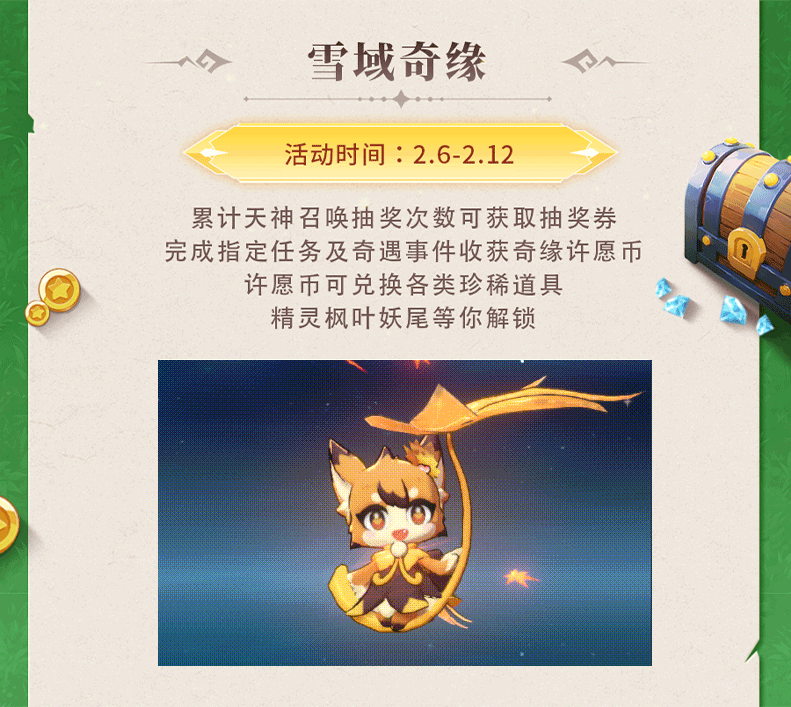 活动预告 | 寒晶铸魂，霜雪为鳞！神龙化形冰魄寒龙震撼登场，还有辉光聚变之星助力提战~