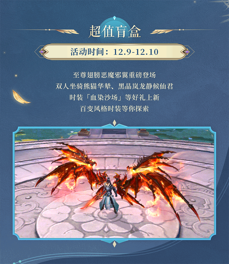 活动预告 | 冥焰噬翼，魔纹嵌翎！至尊翅膀恶魔邪翼重磅登场，纵横迷阵完成任务解锁多样好礼！