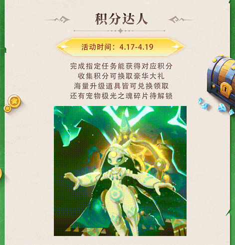 活动预告 | 冰魄凝霜，寒龙化形！神龙化形冰魄寒龙重磅登场，还有多款时装惊喜降临~