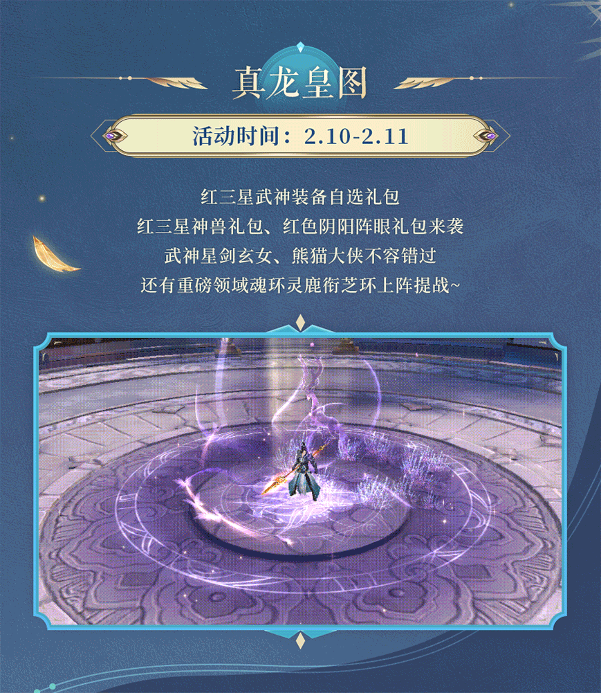 活动预告 | 呦呦鹿鸣，口衔月环！重磅领域魂环灵鹿衔芝环上阵提战，还有元宝、钻石、时装狂欢来袭~