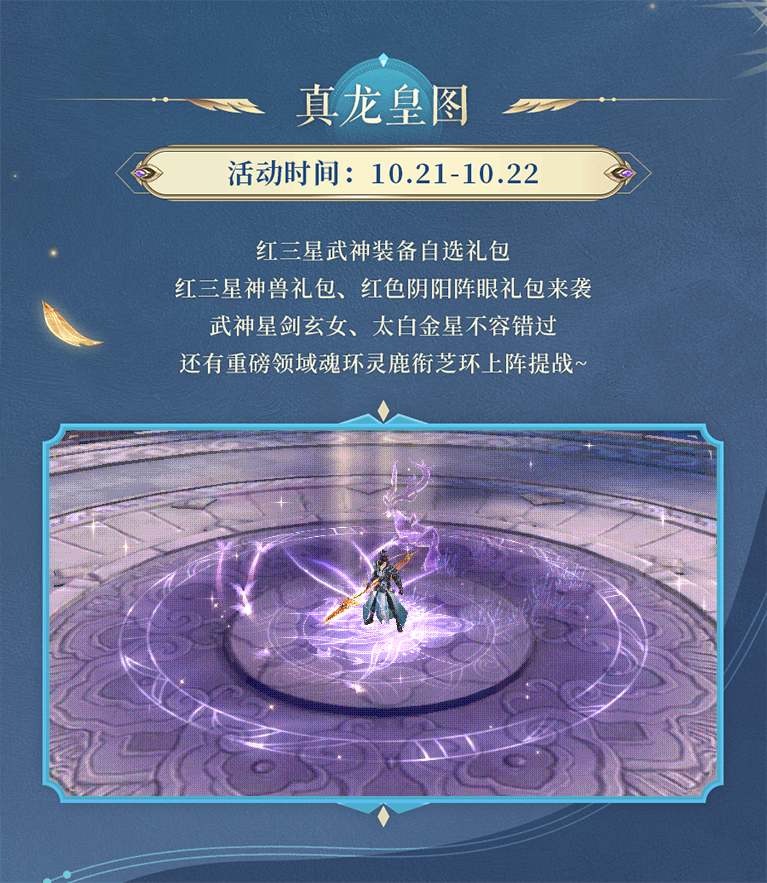 活动预告 | 灵鹿衔芝，粉绘云霓！灵鹿衔芝环垂佑提战，舞会表彰冲榜第一共赴跨服舞会~