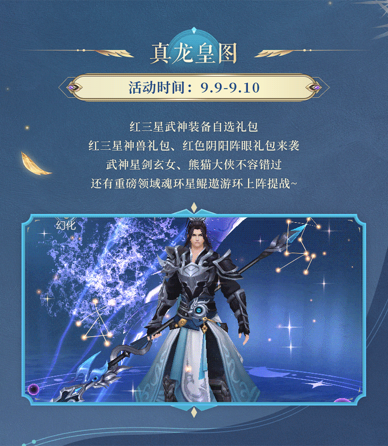 活动预告 | 星辉璀璨，幻光流溢！重磅领域魂环星鲲遨游环上阵提战，还有宠物圣洁星灵待解锁~