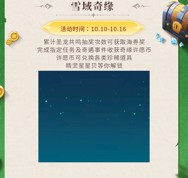 活动预告 | 星穹龙影，帝威凝霜！SP坐骑御空帝灵龙腾空降临，时装卖场多款套装限时三折不容错过~
