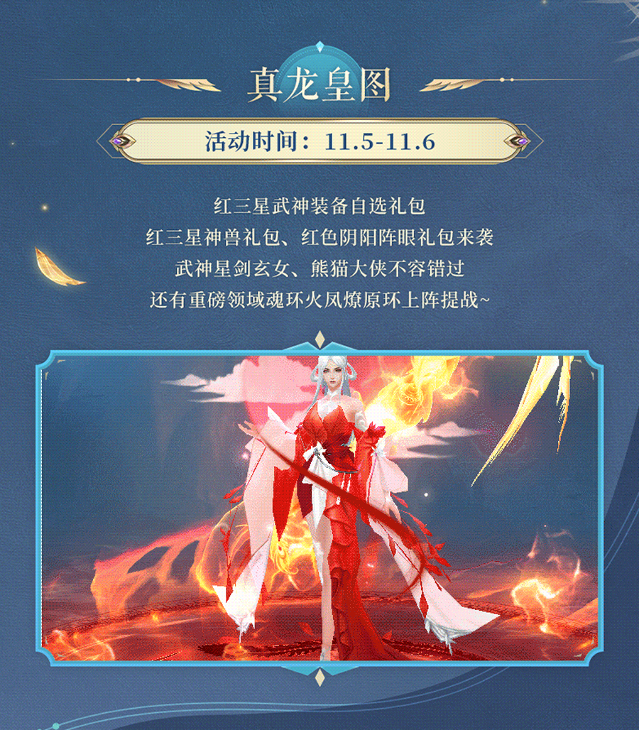 活动预告 | 稳了！人气魂环火凤燎原环返场助战，还有元宝钻石狂欢准时开启~