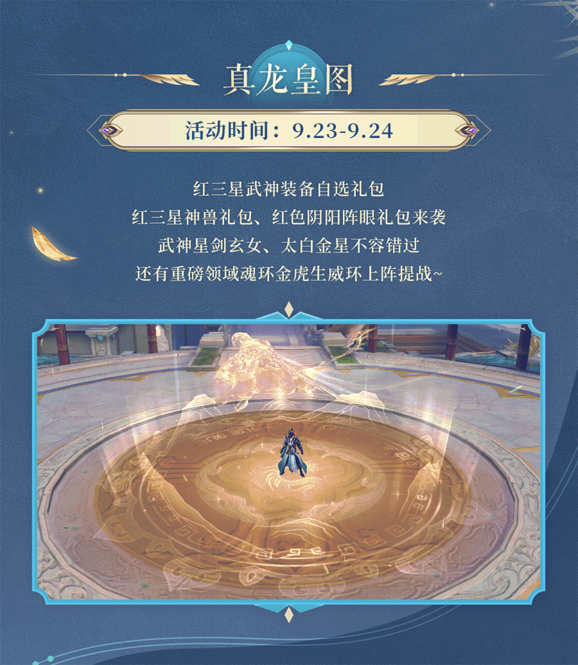 活动预告 | 金虎临环，鲛姬拈花！真龙皇图魂环金虎生威环上阵提战，纵横迷阵大奖宠物人鱼公主邀君来领~