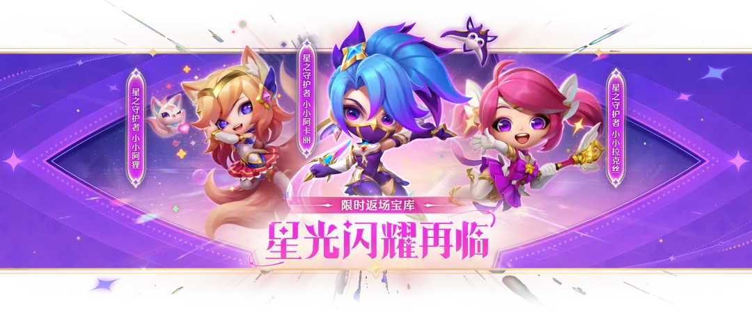 天下无双格斗大会「恭喜发财」模式即将限时开启！「萌星守护」祈愿活动抢先看！「宝库」系统限时上新！