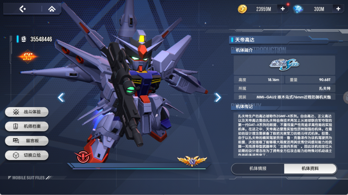 机体博物馆 | 天帝高达（ZGMF-X13A）