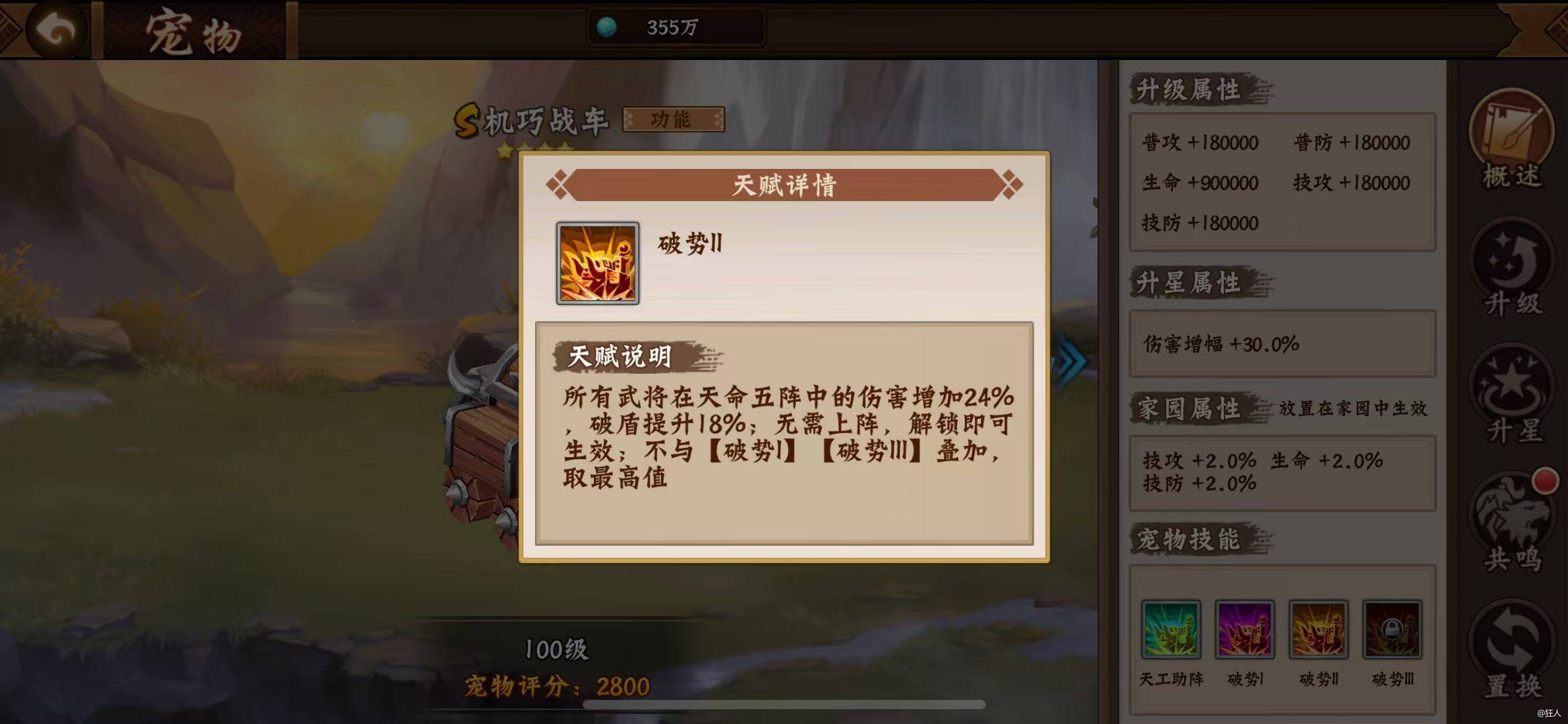 #攻略分享#天命宠物----机巧战车
       