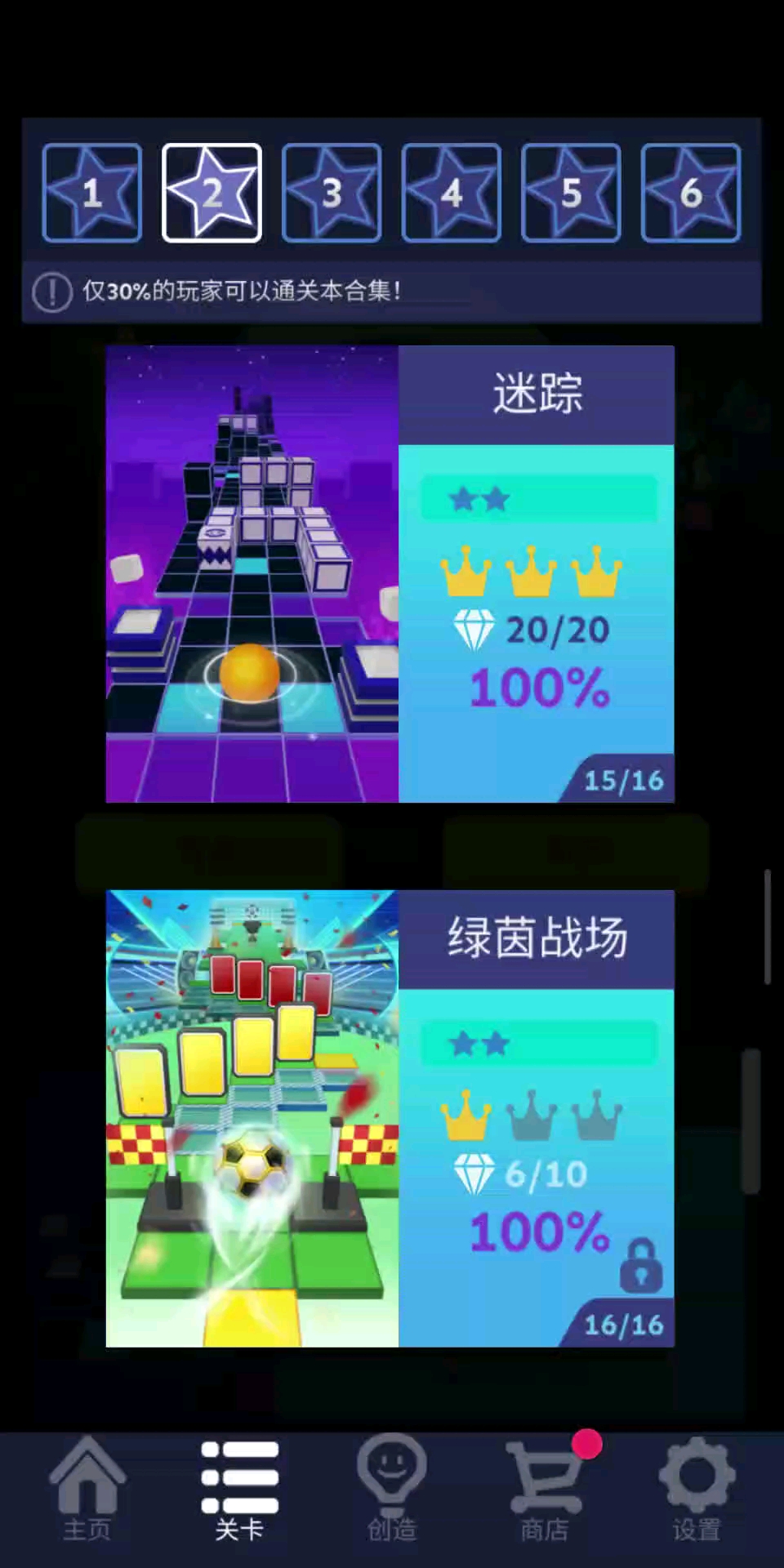 迷踪完美通关