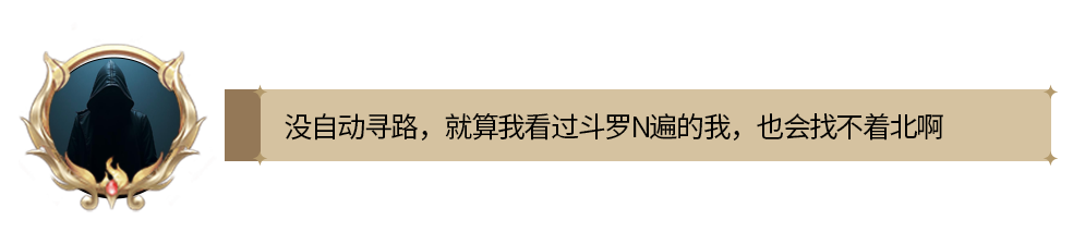【斗罗百科】有这么多种上天入地探索姿势，还要什么自动寻路!