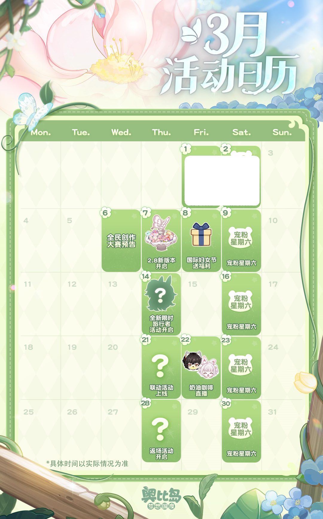 春风送暖，送来小岛3月活动日历！