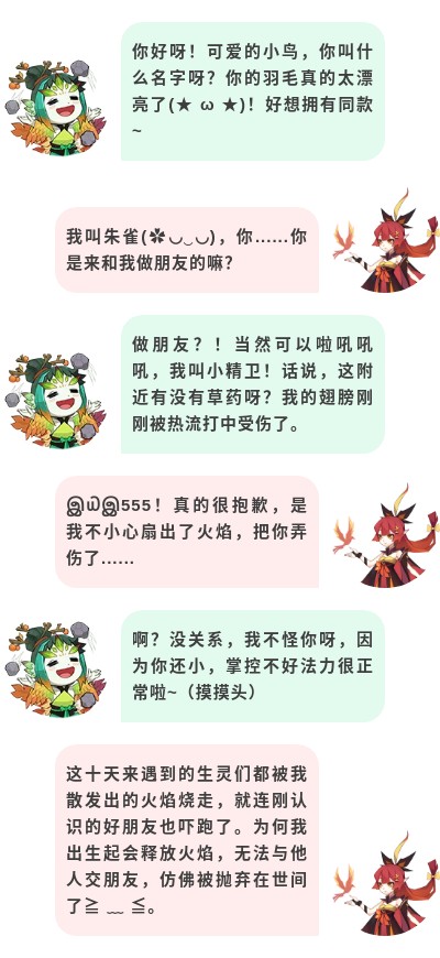 伙伴名录 | 南方守护者——朱雀