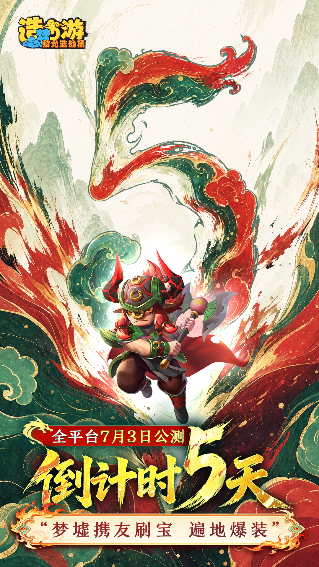 公测倒计时5天|梦墟携友刷宝 遍地神装