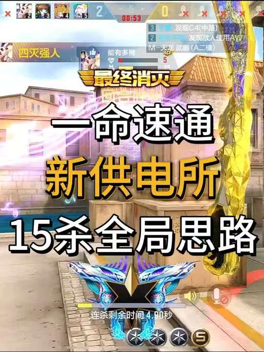 15杀一命速通新供电所！带你玩转新地图！