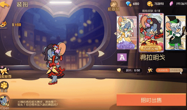 玛丽全新A级皮肤6元秒杀！跳一支热情如火的弗拉明戈舞吧~