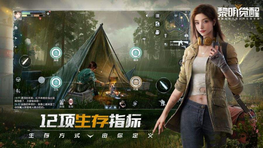 12种生存