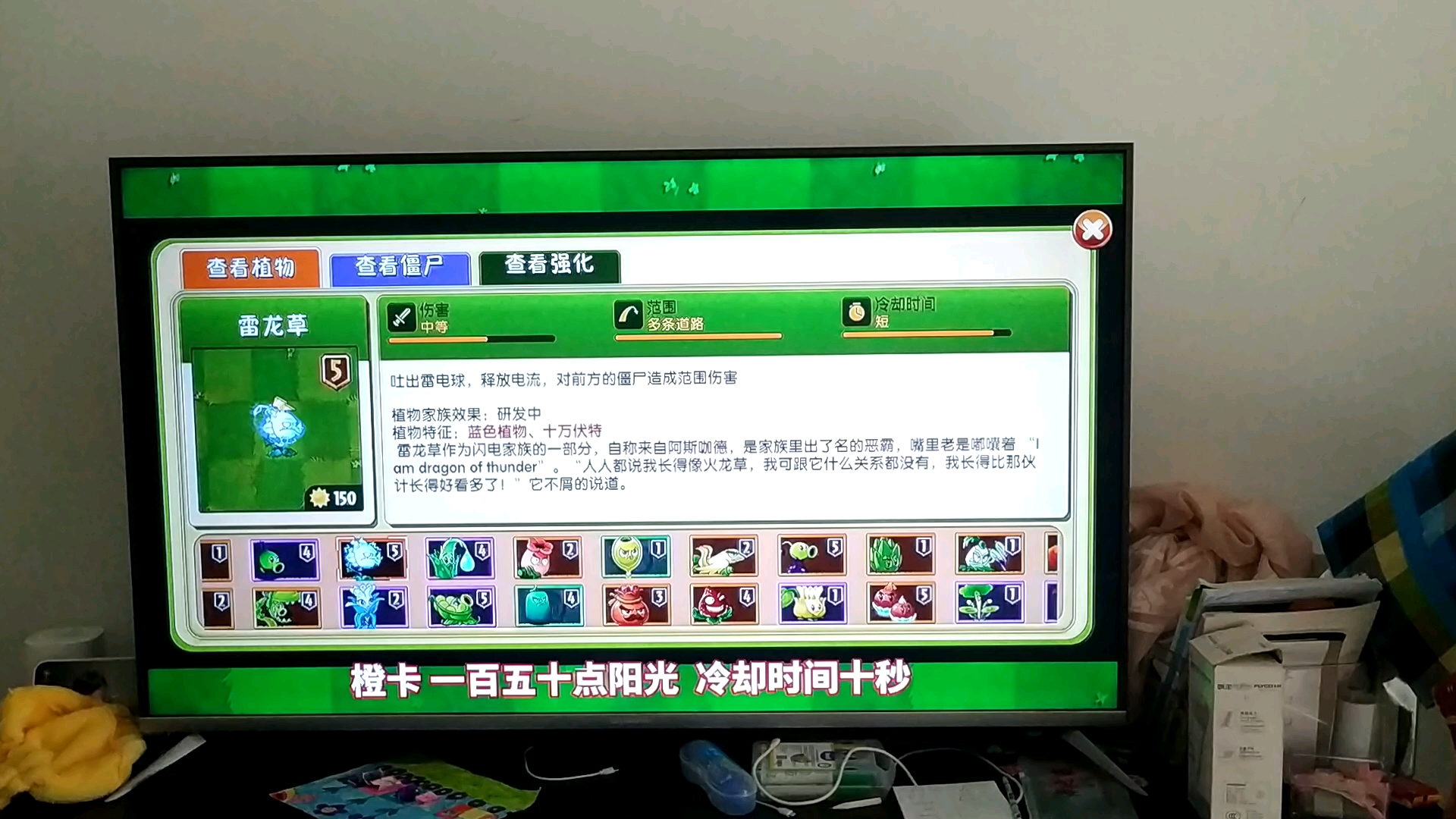 植物大宝鉴之雷龙草