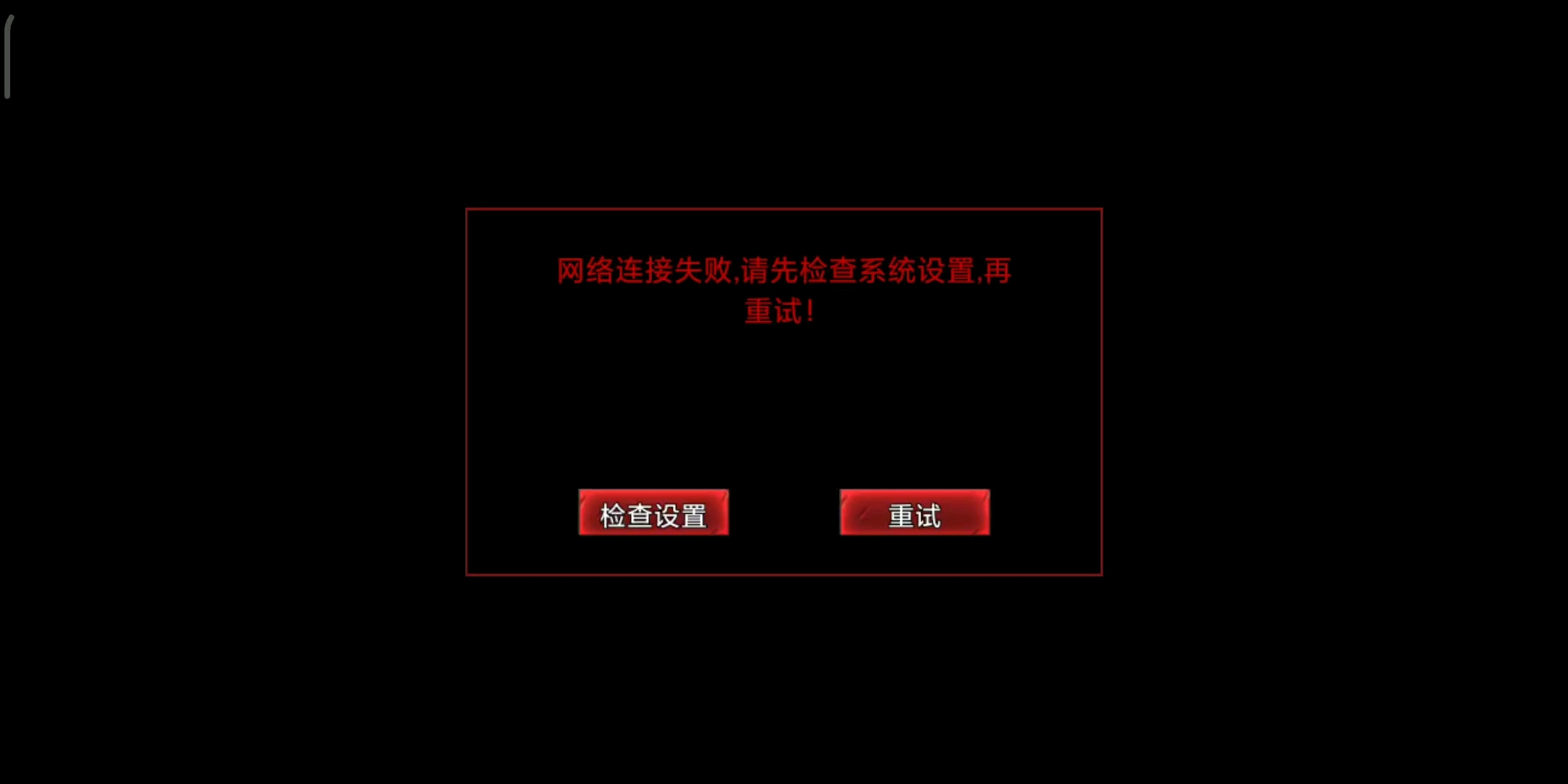 网络没问题也登不了，都一天了，又是新bug