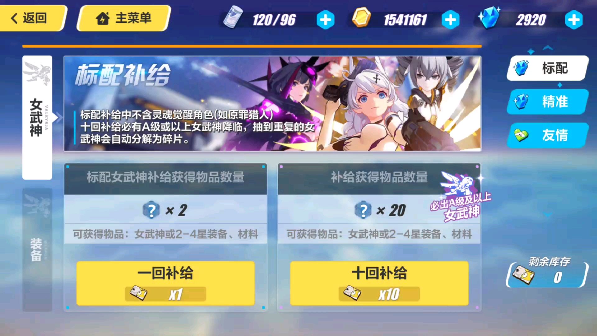 【崩坏3“十连抽”】两个A级女武神一个B级女武神