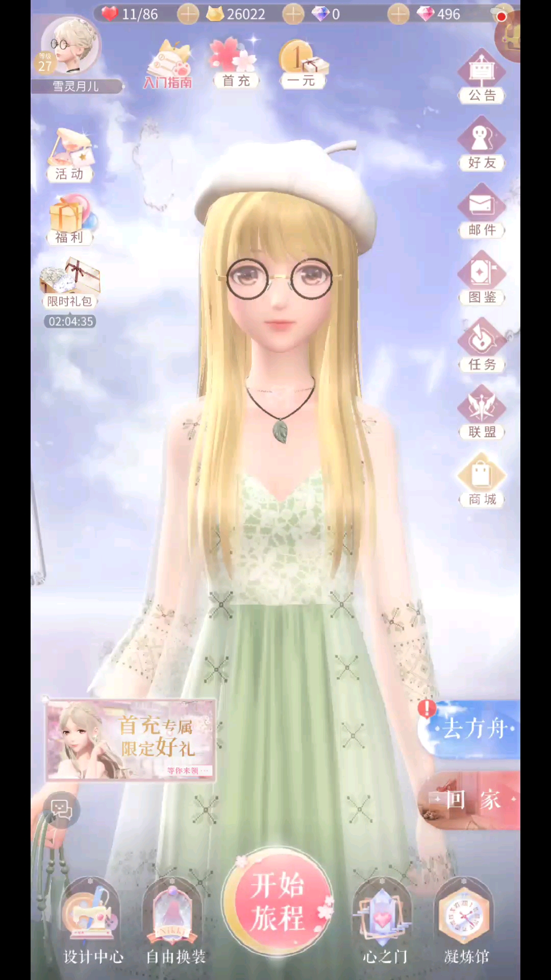 试着给暖暖换装(⑉°з°)-♡